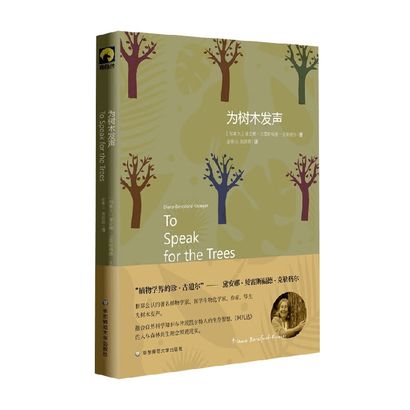 为树木发声克勒格尔散文