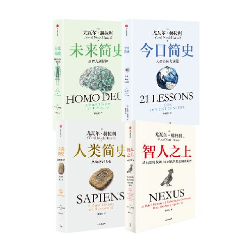 智人之上人类简史今日简史