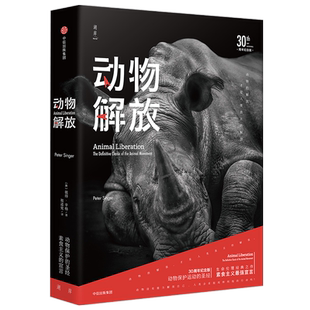 动物解放 30周年纪念版 彼得辛格 著