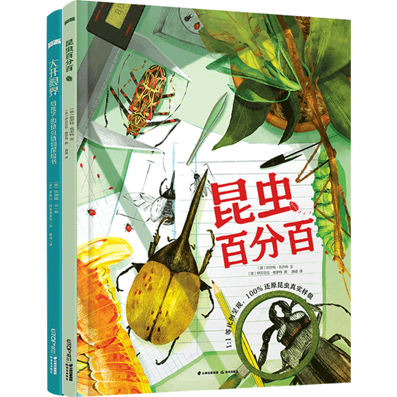 知否探索馆全两册 昆虫+给孩子的食虫植物探险书 7-12岁