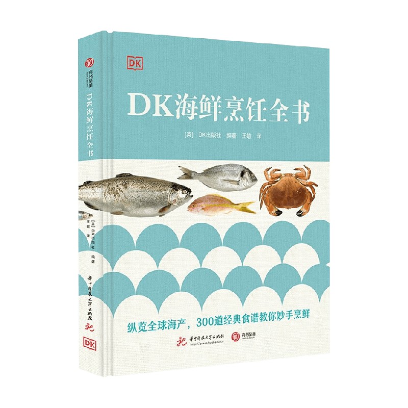 DK海鲜烹饪全书家常菜谱