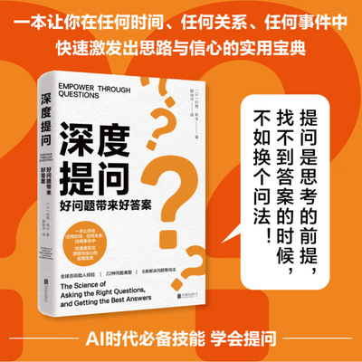 深度提问好问题带来好答案