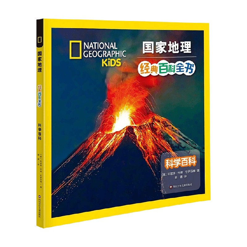 科学百科国家地理经典百科全书