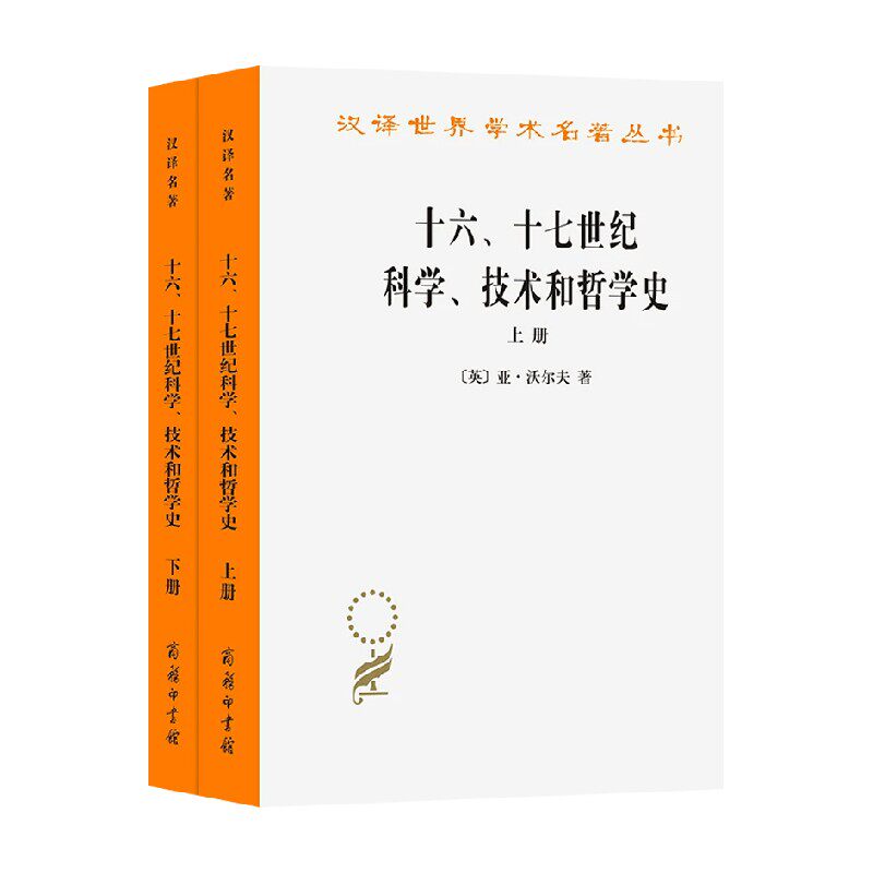 亚·沃尔夫历史通识世界史