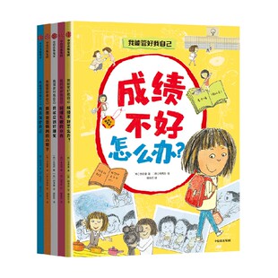 多次入选韩国推荐 书目 韩秀珍 金荷妮等著 金辰變 10岁 让孩子学会自我管理 我能管好我自己 大奖作者领衔创作
