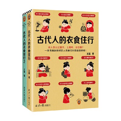 古代人的衣食住行系列王磊