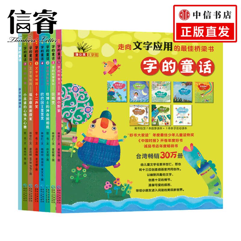 字的童话（全7册）绘本0-3-12岁幼儿园早教书儿童畅销书籍套装宝宝早教睡前故事书