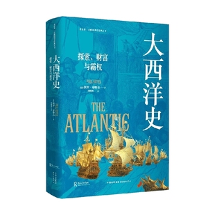 著 大西洋史 保罗·布特尔 财富与霸权 历史 探索