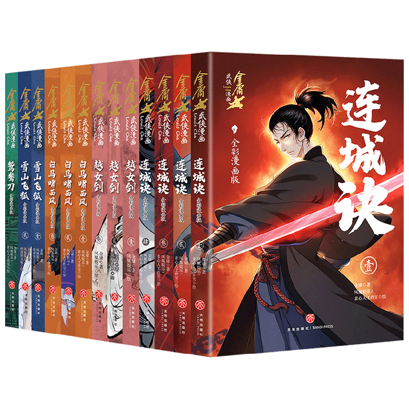 金庸武侠漫画全5套13册