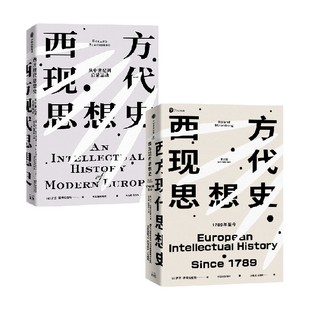 社会科学 著 西方现代思想史 罗兰·斯特龙伯格