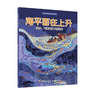 著 海平面在上升 斯蒂芬·莱希 14岁 科普百科
