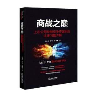 法律 著 商战之巅 舒知堂等