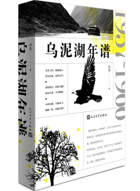 乌泥湖年谱（修订版）