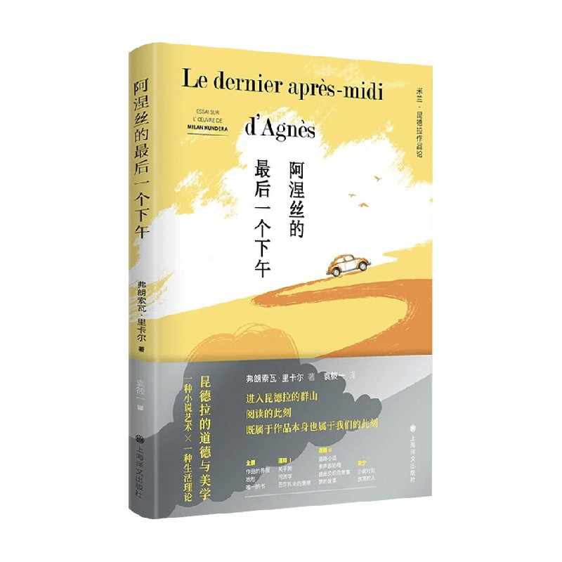 阿涅丝的最后一个下午 新版 弗朗索瓦·里卡尔 著 小说