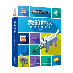 著 魔赞公司 益智 世界数学思维游戏 我