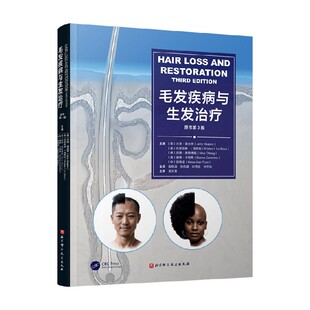 毛发疾病与生发治疗 杰里·夏皮罗等 著 医学