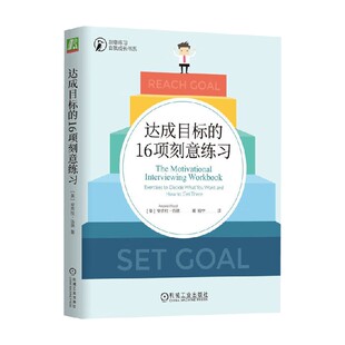 著 安吉拉·伍德 励志与成功 16项刻意练习 达成目标