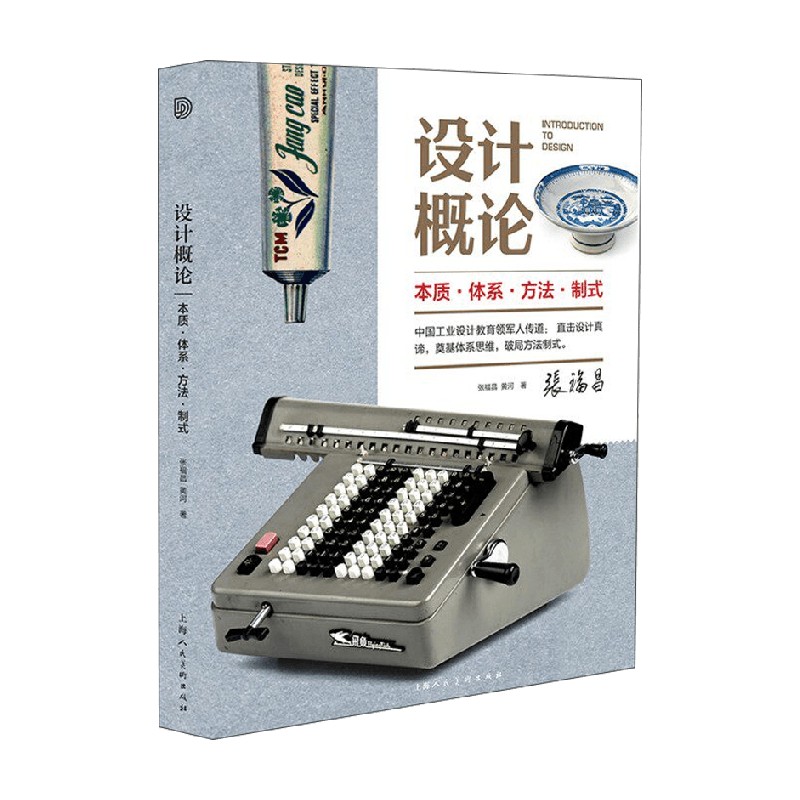 设计概论张福昌设计艺术