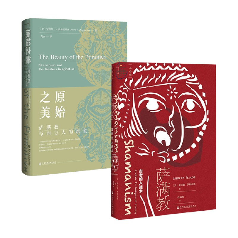 原始之美+萨满教西方哲学