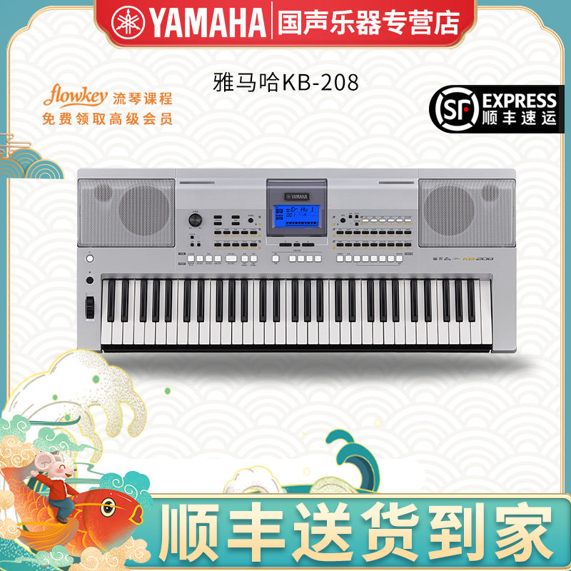 雅马哈电子琴KB-208专业成年成人初学者61力度电子键盘家用钢琴88|ruв категории музыкальный инструмент/гитара/пианино/аксессуары, американский музыкальный инструмент, американский клавиатуры, электроорган - от Buy2taobao.com для оказания профессиональной услуги покупки агента Taobao