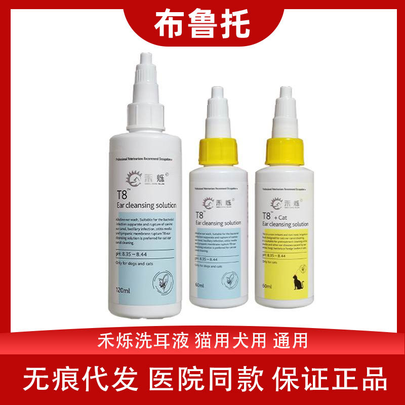 禾烁T8 D6洗耳液猫咪狗狗犬用宠物滴耳液维甘宁咪尿通御宠康香波