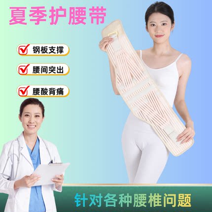 夏季护腰带轻薄透气钢板支撑腰椎间盘突出腰酸背痛男女通用