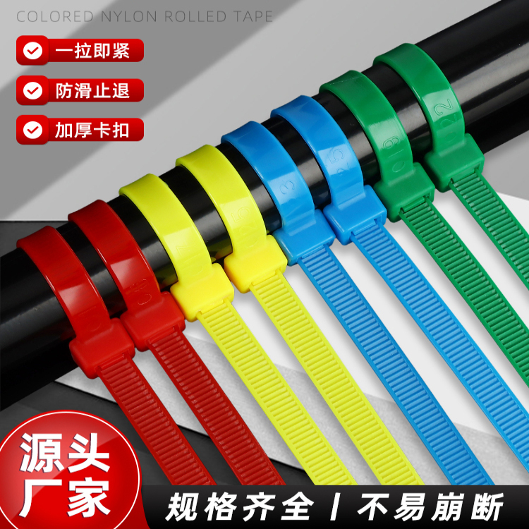 多色高强度抗老化自锁式扎带