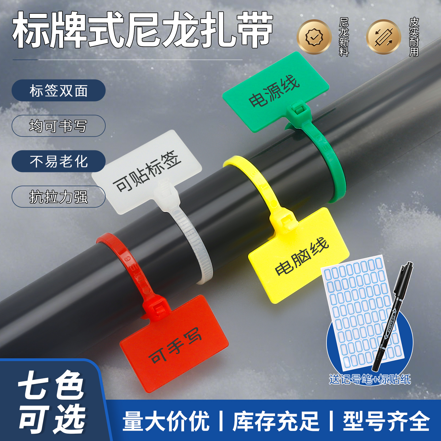 彩色标牌式尼龙扎带防水吊牌