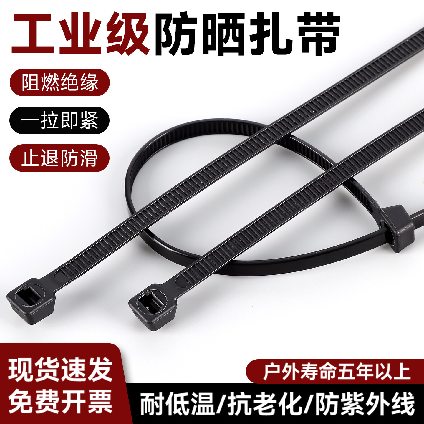 迅盈塑料阻燃耐晒自锁尼龙扎带