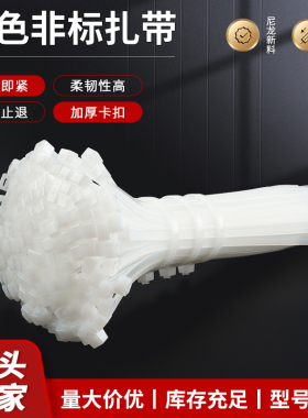 自锁式白色尼龙扎带扎带高强度抗老化尼龙塑料尼龙扎线带扎带