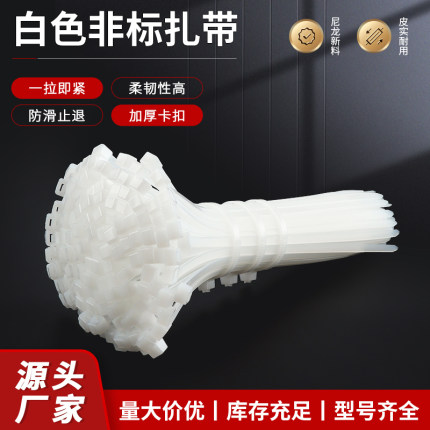 自锁式白色尼龙扎带扎带高强度抗老化尼龙塑料尼龙扎线带扎带
