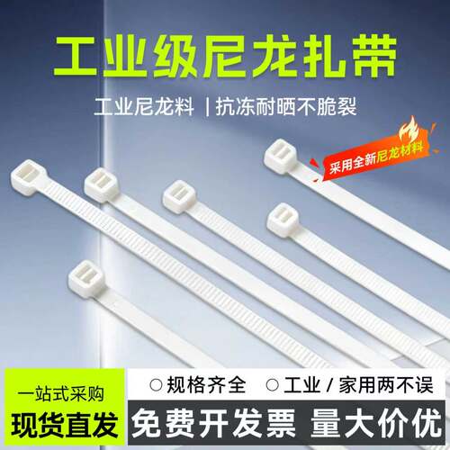白色工业级尼龙扎带抗冻耐晒