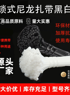 国标自锁式尼龙扎带强力黑白色扎线带固定塑料捆扎带线束带收纳