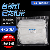 4x200扎带高强度抗老化尼龙塑料扎带自锁式 尼龙扎带防老化防晒