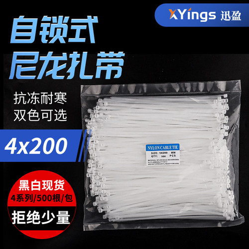 4x200高强度抗老化尼龙塑料扎带