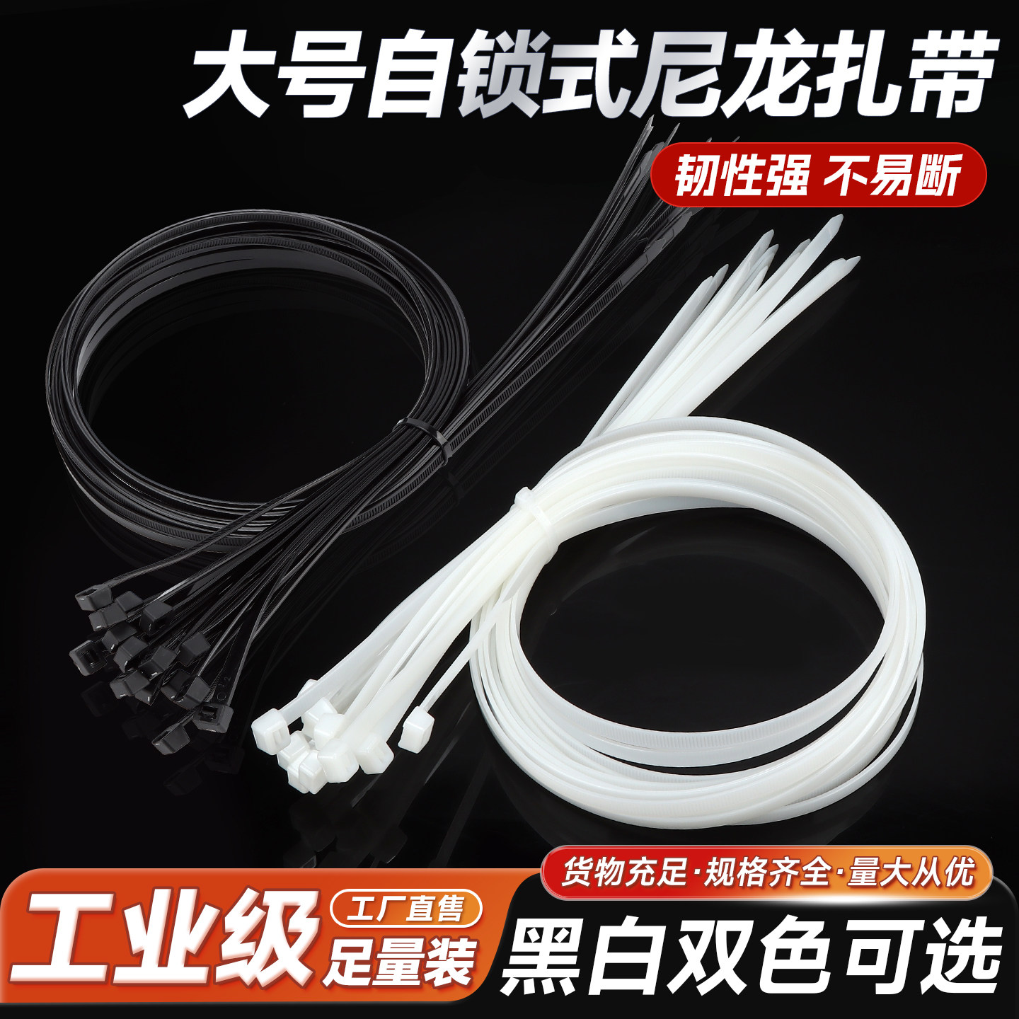 国标大号尼龙扎带 加厚耐磨自锁式塑料捆扎带电线整理固定束线带,基础建材,缎带/扎带,淘宝优惠券,粉丝福利购,淘宝优惠卷