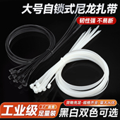 国标大号尼龙扎带 加厚耐磨自锁式 塑料捆扎带电线整理固定束线带