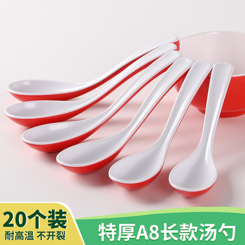 20个装密胺勺子商用塑料汤勺红白汤匙餐饮长柄勺麻辣烫仿瓷小勺子