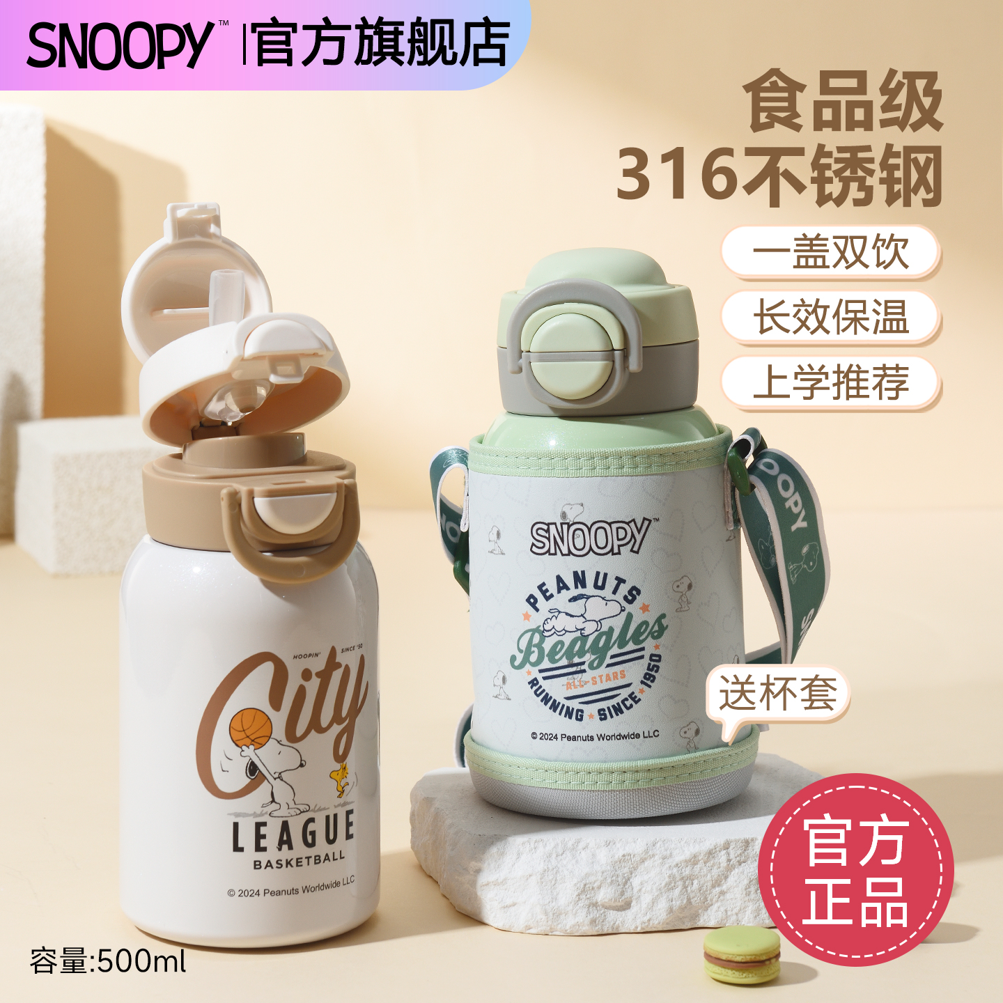 【官方正品】史努比儿童保温杯子
