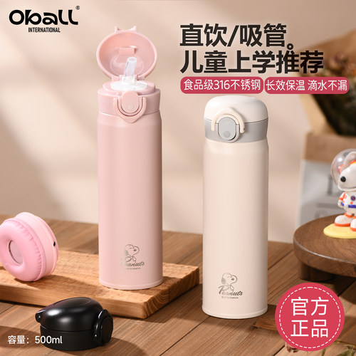 【官方正品】史努比保温水杯儿童