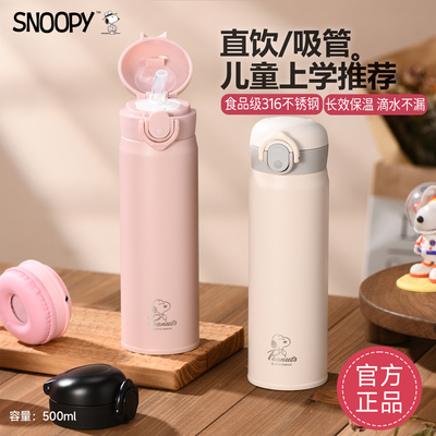 【官方正品】史努比保温水杯儿童