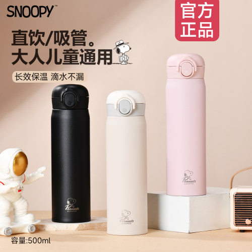 【官方正品】史努比保温水杯儿童