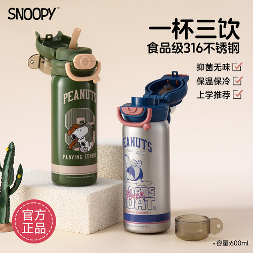 【史努比正品】儿童保温水杯便携