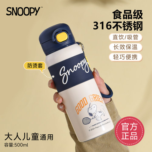 【官方正品】史努比儿童保温杯子