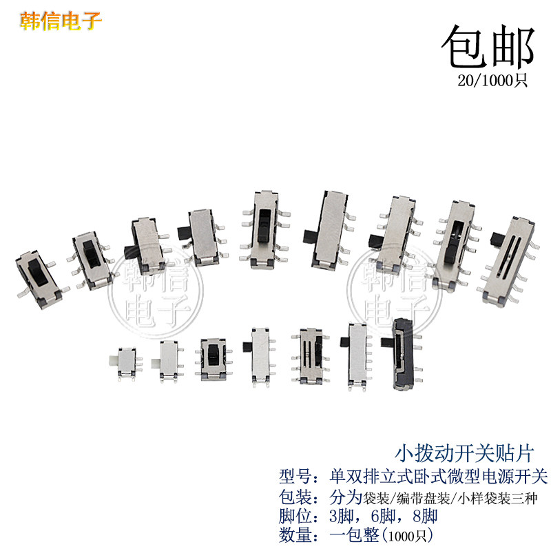 拨动开关立式卧式贴片小微型电源开关滑动2档3档波动尺寸3.5X9mm