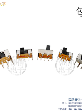 拨动开关SK12F14SS12F44 SK22D02 GB 6脚2挡2P2T带支架6脚两档
