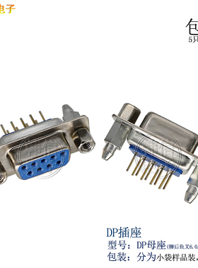 DP插座母座铆后鱼叉6.0前锁6脚螺丝双排9p双排15p双排25P插座DP
