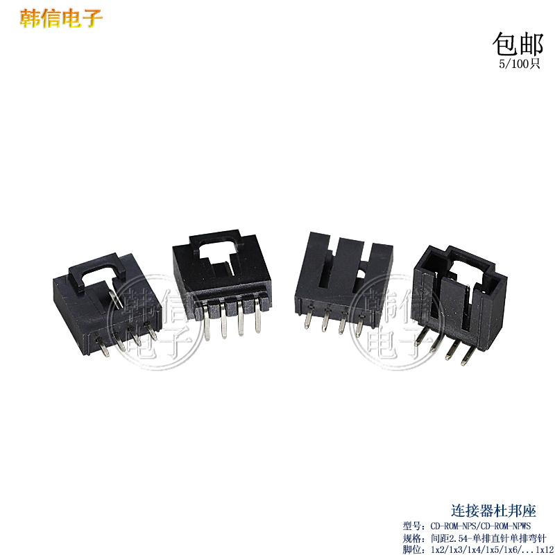 杜邦座-带锁扣间距2.54mm直针座弯针座CD-ROM杜邦座2P3P4P5P-12P