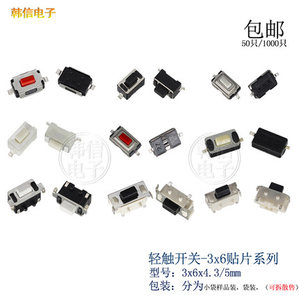 轻触开关3x6x2.5按键贴片立式2脚轻触按键微动开关3x6x2.5拉伸