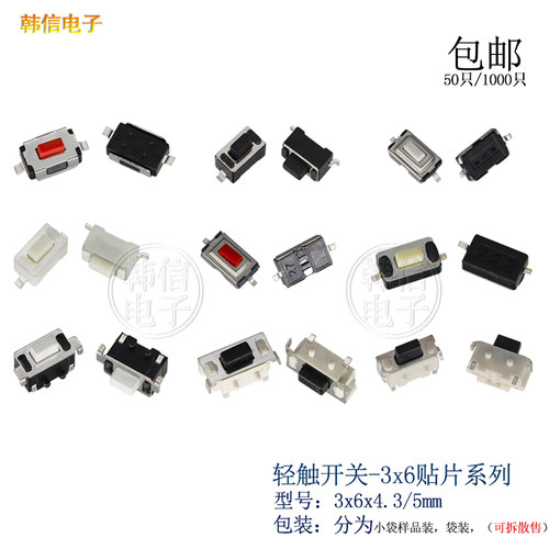 轻触开关3x6x2.5按键贴片立式2脚轻触按键微动开关3x6x2.5拉伸